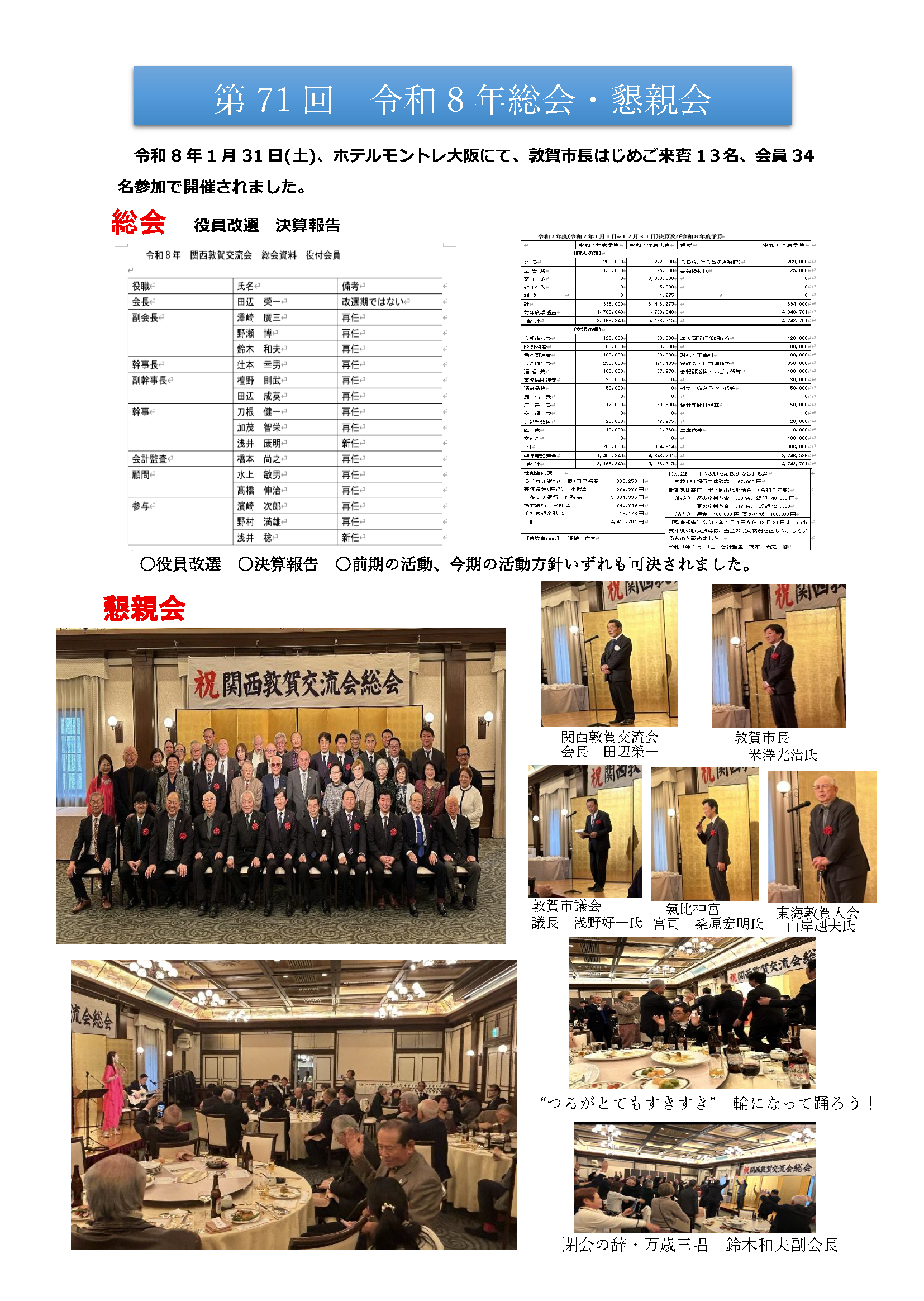 第71回 令和８年総会・懇親会