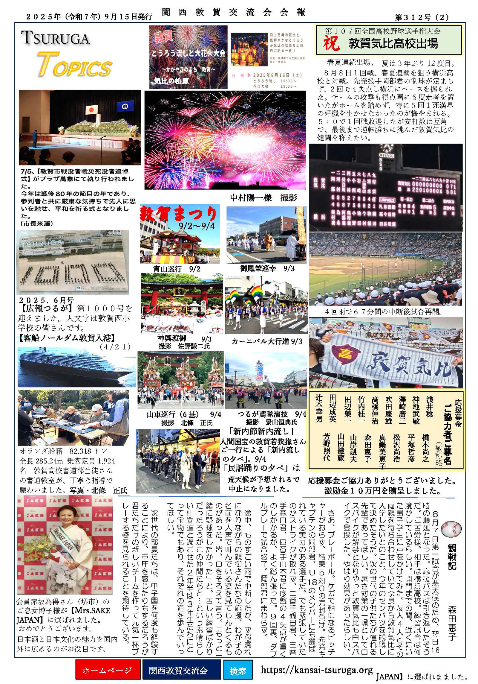 会報つるが312号