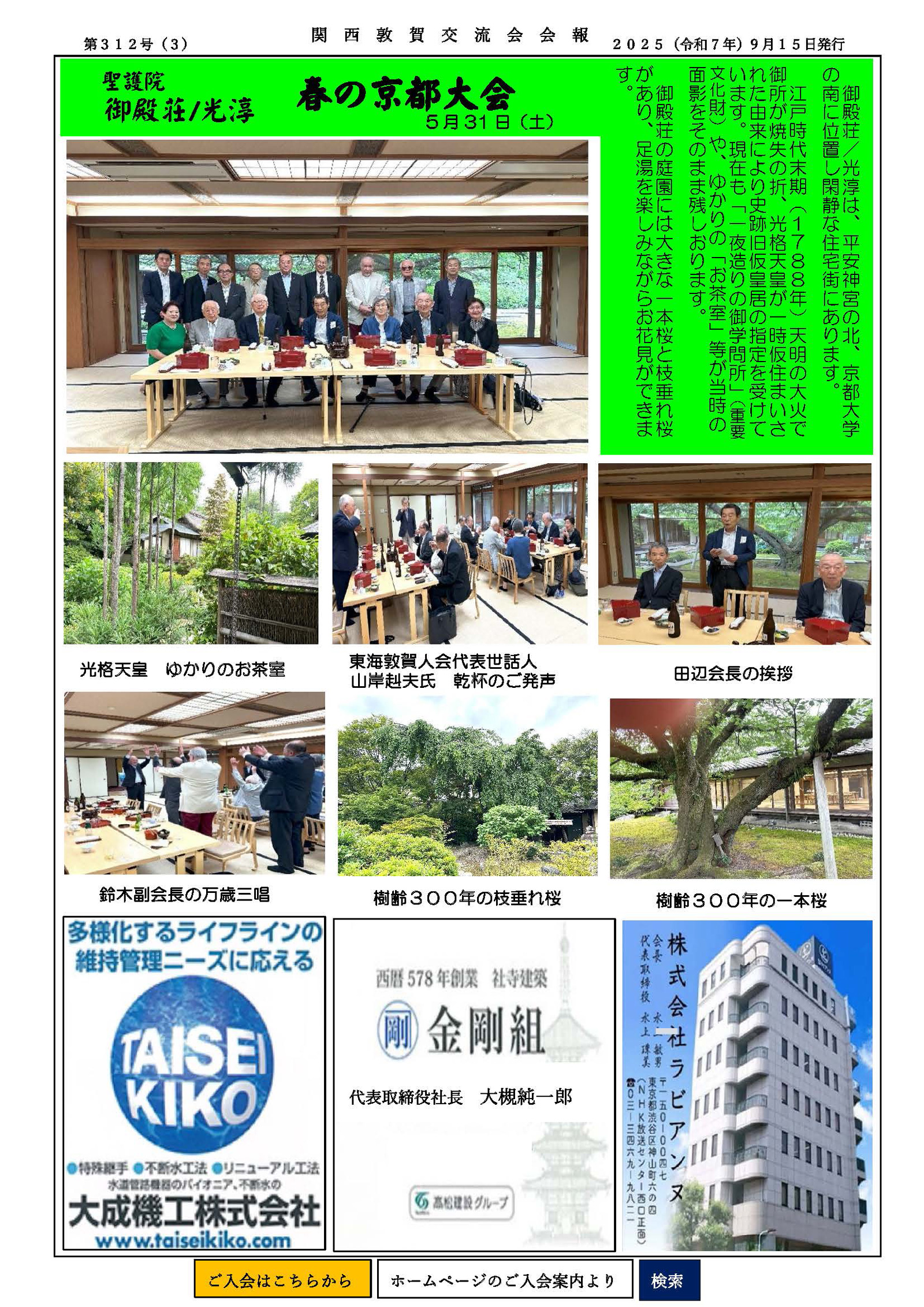 会報つるが312号