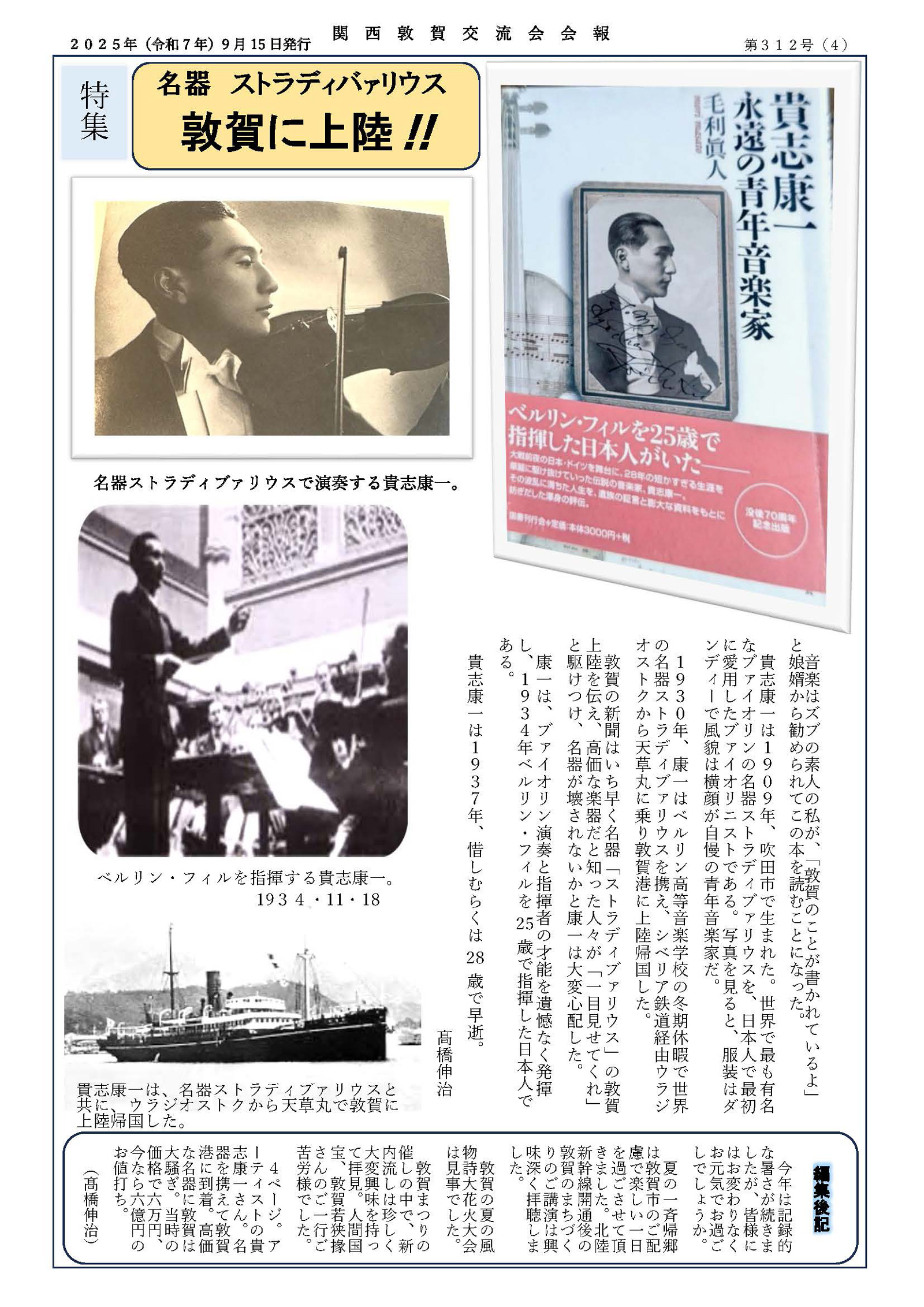 会報つるが312号