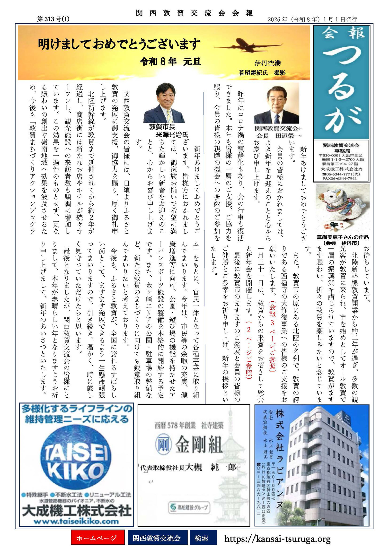 会報つるが313号