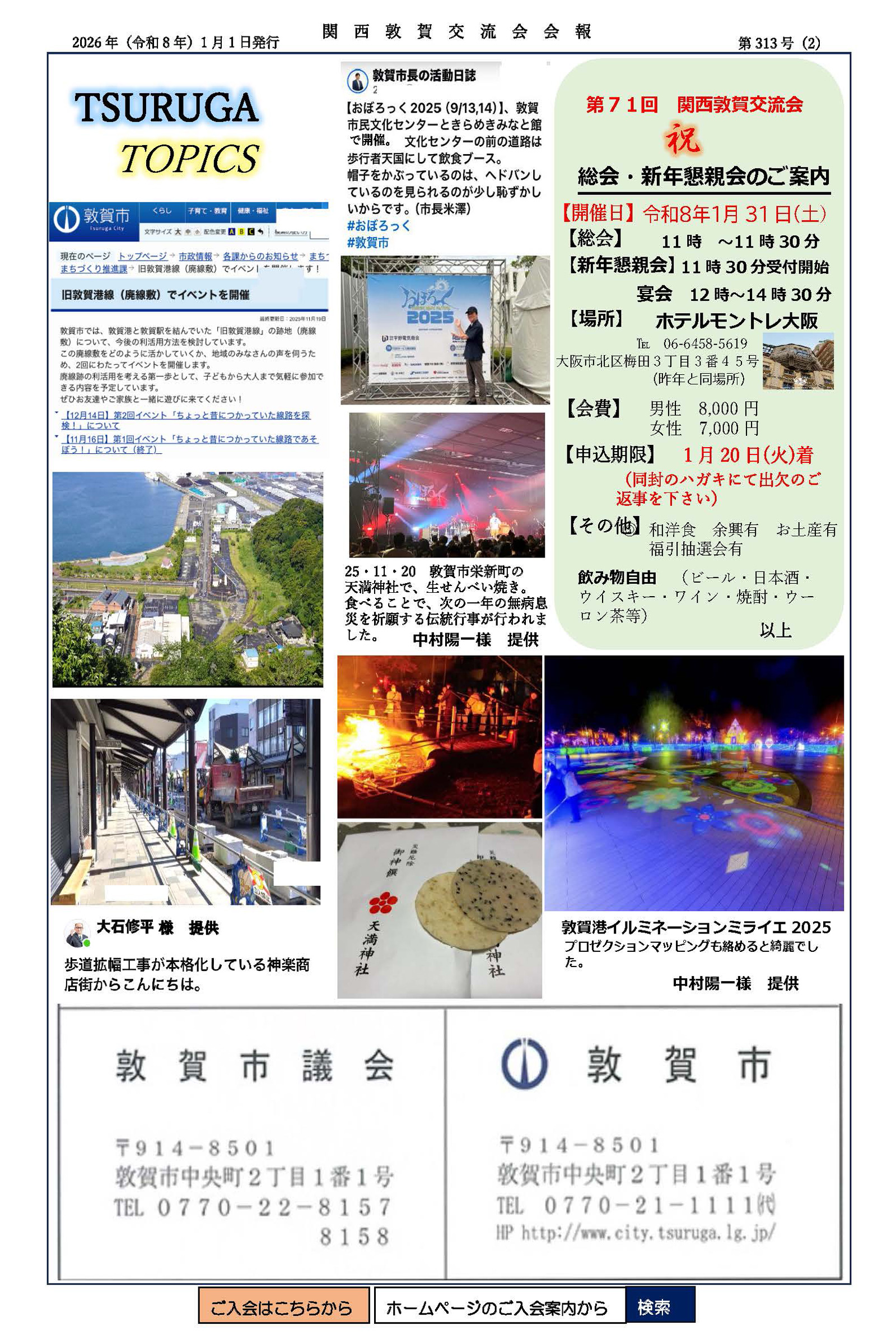 会報つるが313号