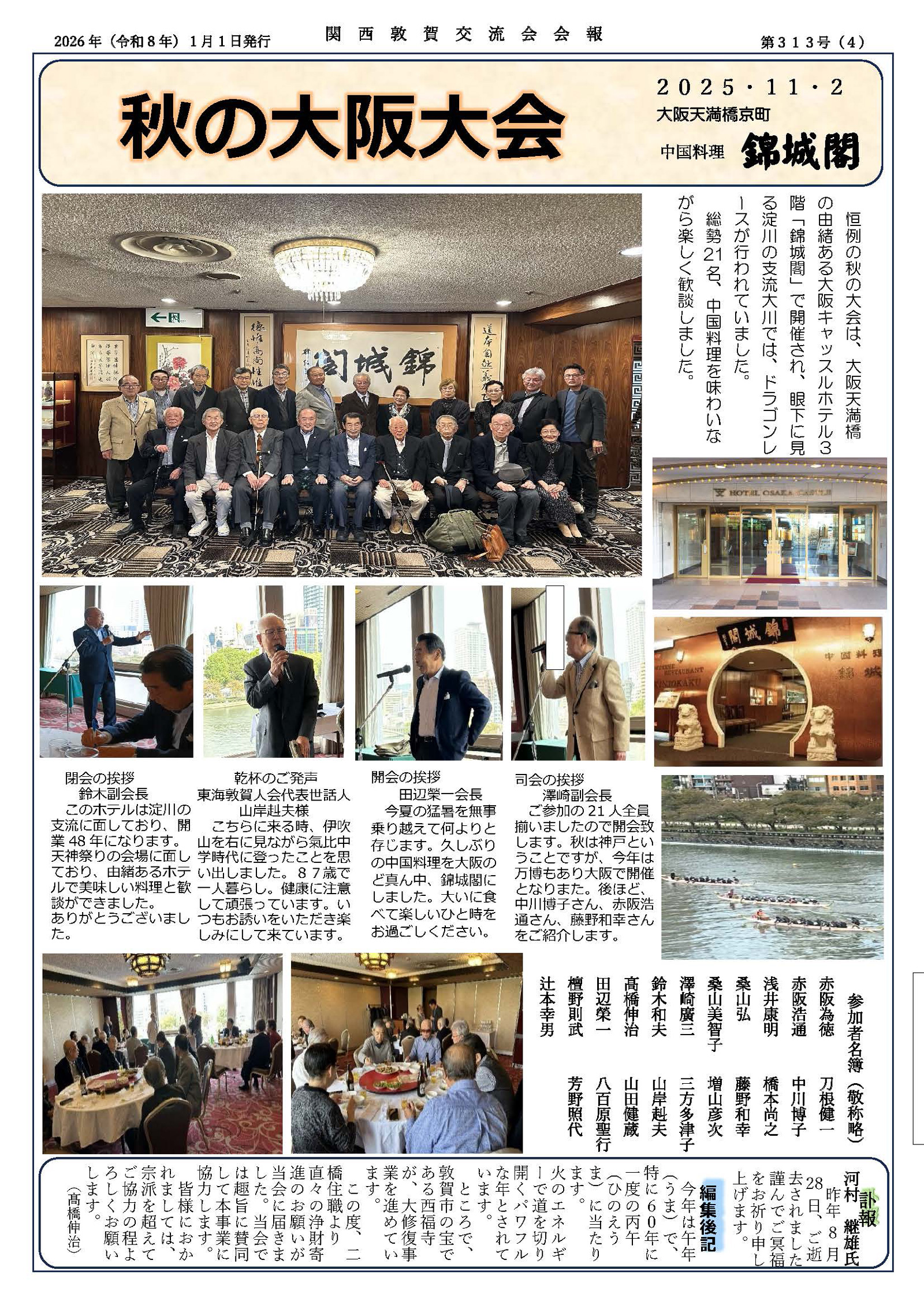 会報つるが313号